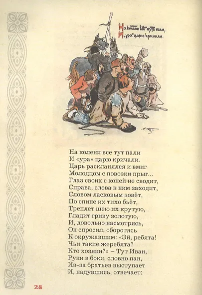 Конек-горбунок - фото 2