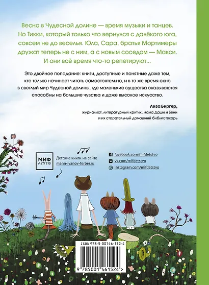 С возвращением, Тикки - фото 2