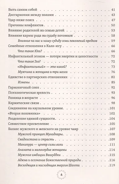 Шива и Шакти. Священный союз. Мужчина и женщина. 2-е издание - фото 4