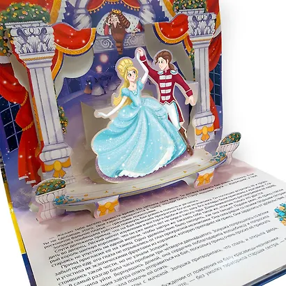 Золушка. Сказка-панорамка - фото 4