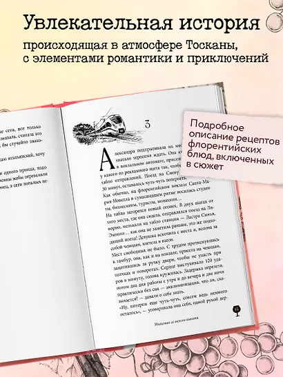 Убийство со вкусом кьянти - фото 5