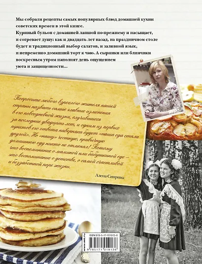 Советская кухня по ГОСТУ и не только .... вкус нашего детства - фото 2