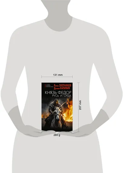 Князь Фёдор. Русь и Орда: роман - фото 3