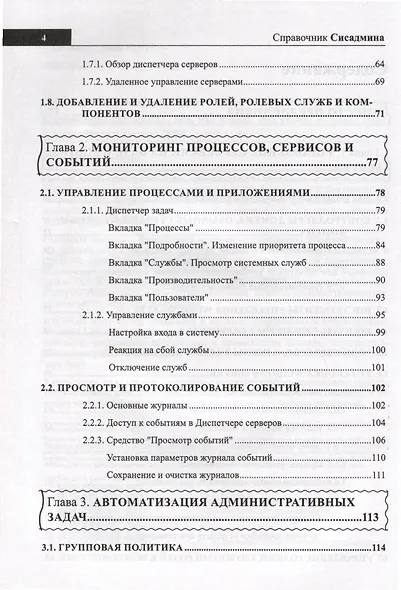 Справочник сисадмина. Все, что нужно, под рукой - фото 3