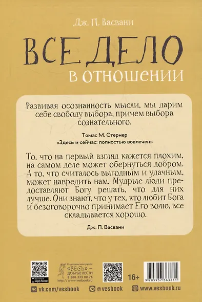 Все дело в отношении. Истории, которые вдохновляют на веру и мужество - фото 2