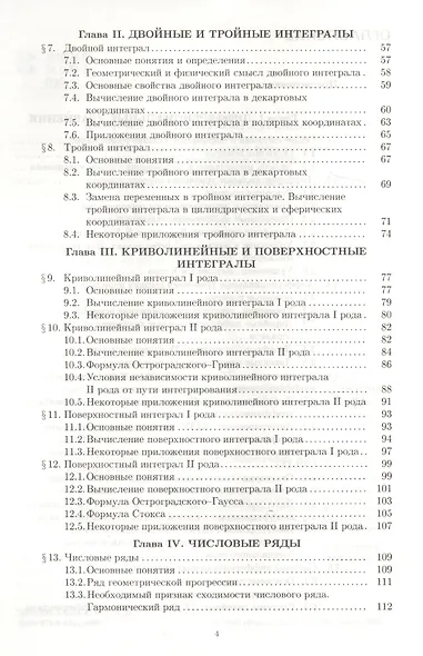 Конспект лекций по высшей математике. Ч.2. 35 лекций. 3-е изд. - фото 3
