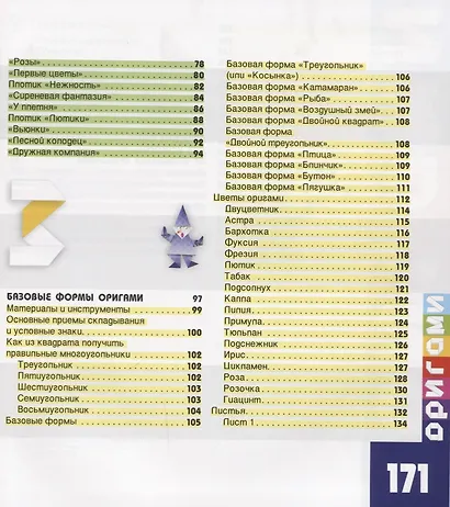 Оригами.Цветочные композиции - фото 7