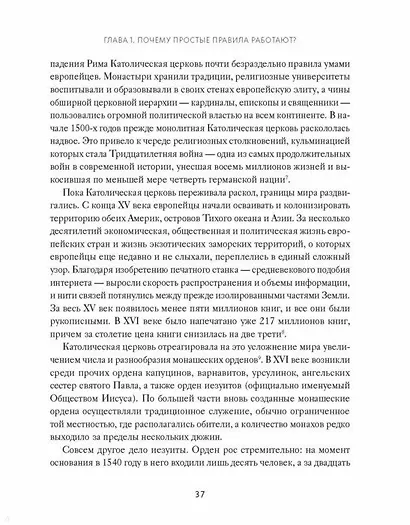 Простые правила. Как преуспеть в сложном мире - фото 10