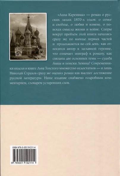 Анна Каренина Роман в восьми частях Части 5-8 - фото 2
