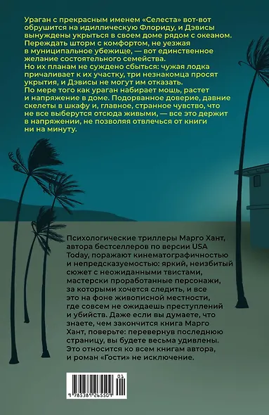 Гости - фото 2