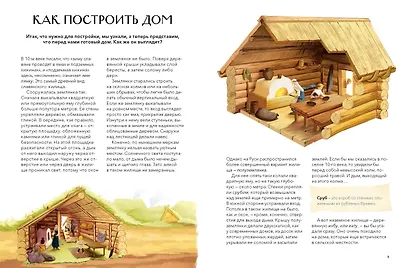 Как строили и жили на Руси - фото 15