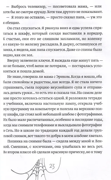 Желтые шторы, морская свинка и конец света - фото 4