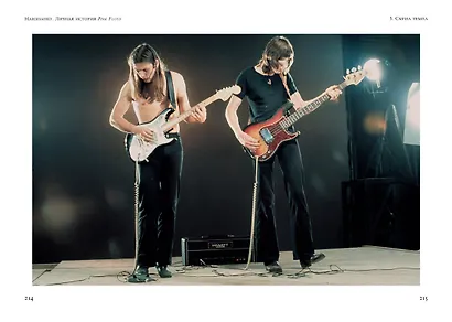 Наизнанку. Личная история Pink Floyd - фото 7