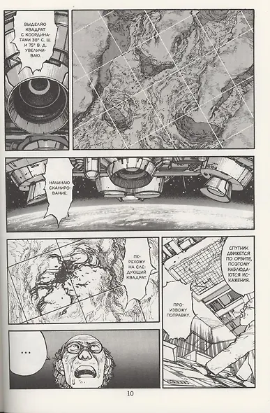 Акира. Том 3 (Akira). Манга - фото 3