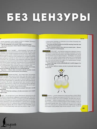 Fucking English: 1000+ слов и выражений из английского сленга - фото 5