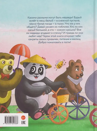 Косолапые медведи - фото 2