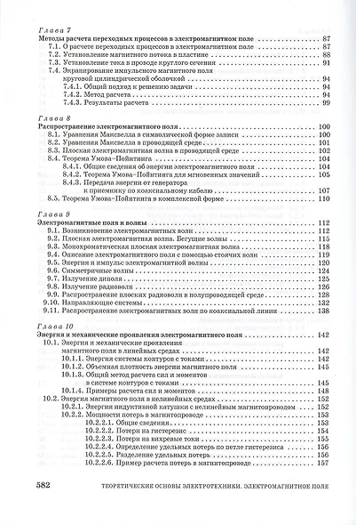 Теоретические основы электротехники. Электромагнитное поле. Учебно. пос. 1-е изд. - фото 4