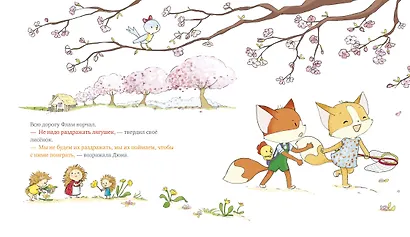 Приключения озорных лисят. Новые друзья - фото 2