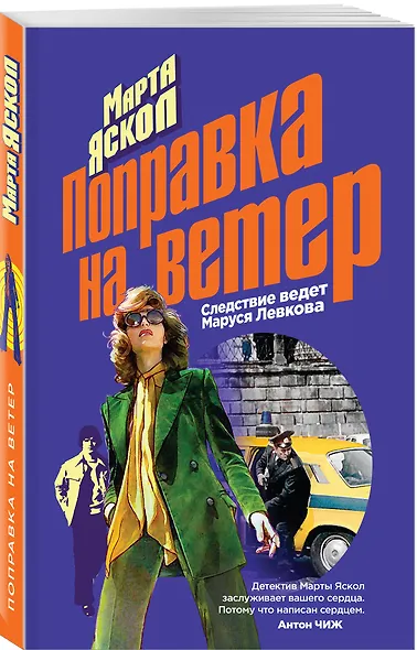 Поправка на ветер - фото 3