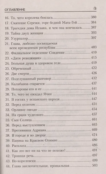Когда рушатся троны... - фото 6