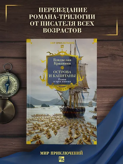 Острова и капитаны. Роман в трех книгах - фото 4