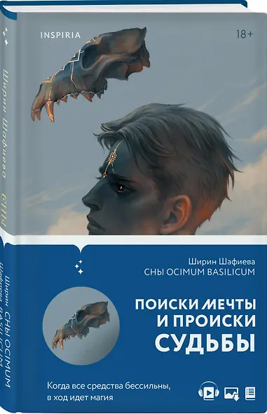 Сны Ocimum Basilicum - фото 3