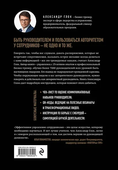 Авторитет руководителя. Как быть тем, кто, а не тем кого - фото 2