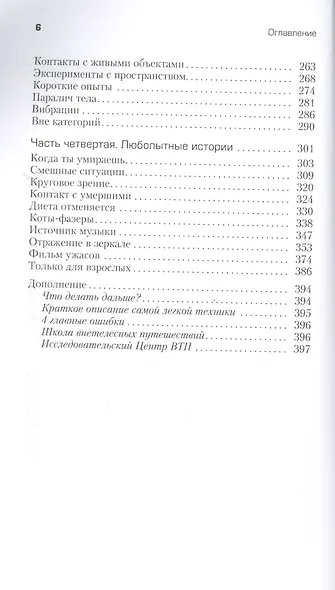 Выход из тела для ленивых - фото 3