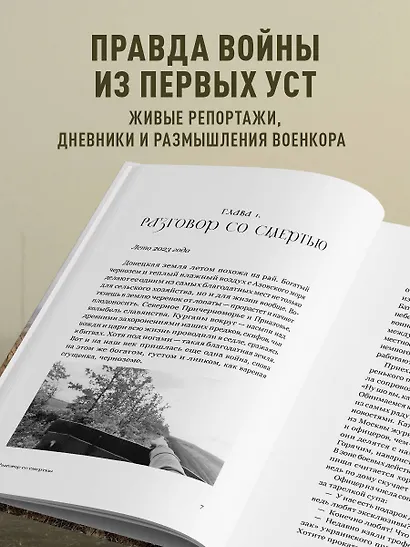 Священная война. Записки военкора - фото 5