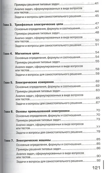 Сборник задач по электротехнике Уч. пос. (4,5 изд) (НПО) Прошин (ФГОС) - фото 3