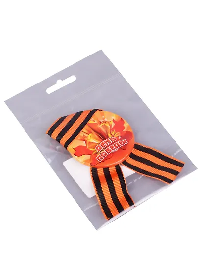 Значок С Днем Победы с георгиевской лентой - фото 2