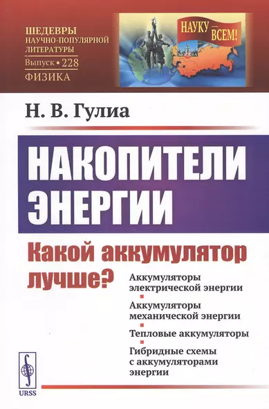 Накопители энергии. Какой аккумулятор лучше? - фото 1