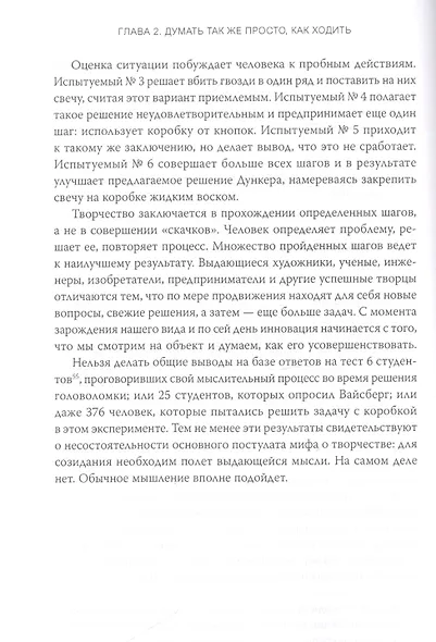 Как научить лошадь летать? Тайная история творчества, изобретений и открытий - фото 6