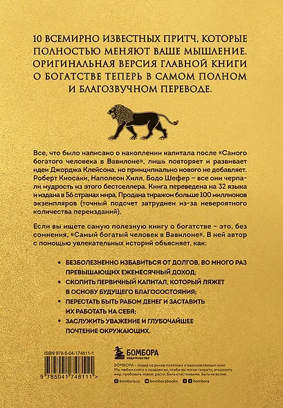 Самый богатый человек в Вавилоне (львы) - фото 2