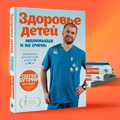 Здоровье детей маленьких и не очень. Руководство для родителей детей от 0 до 16 лет - фото 7