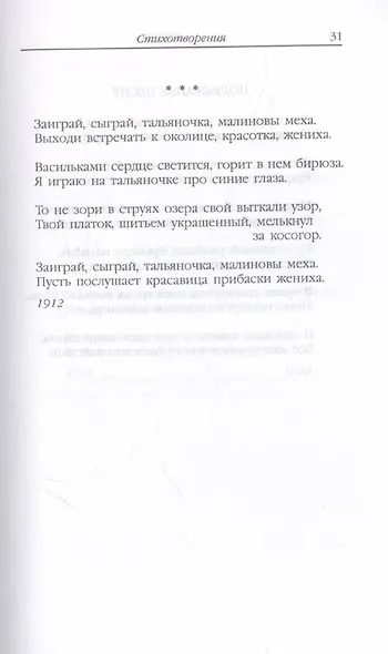 Есенин. Стихотворения - фото 9