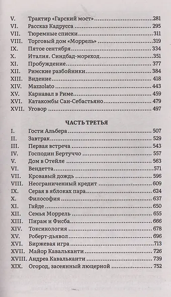 Граф Монте-Кристо. Том I - фото 4