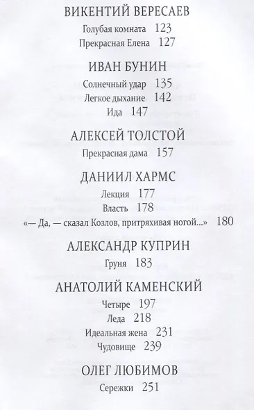 Атмосфера любви. История русского флирта - фото 3