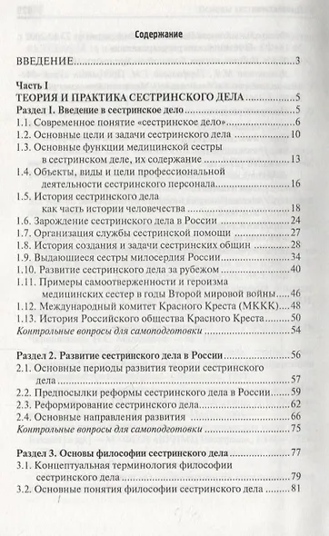 Основы сестринского дела: учеб.пособ.    . - фото 2