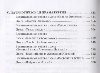 Театр юного зрителя и школьный театр. Уроки воспитания. Том 1. Учебное пособие - фото 4