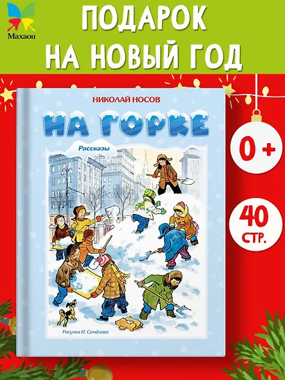 На горке - фото 4