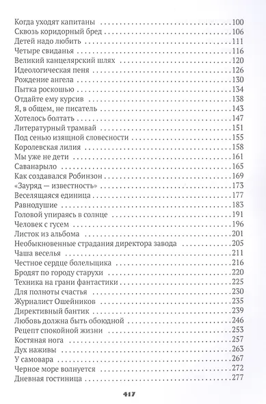 Веселящаяся единица: сборник - фото 3