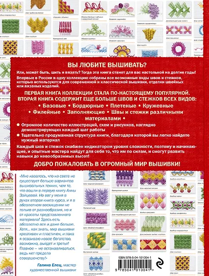 Новые швы и стежки. Большая энциклопедия вышивки - фото 2
