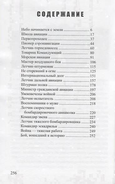 Авиаторы - фото 2