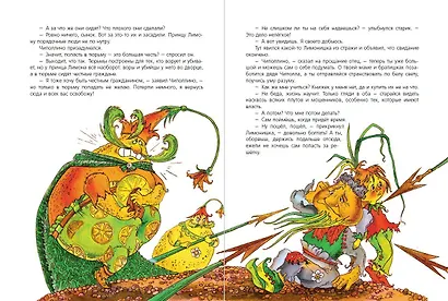 Приключения Чиполлино (ил. М. Митрофанова) - фото 7