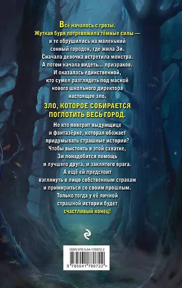 Девочка-призрак - фото 2