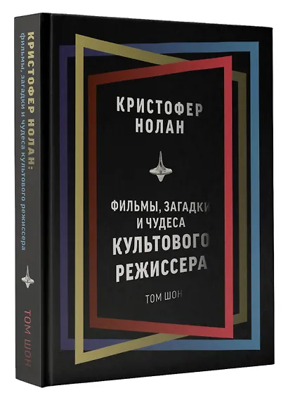 Кристофер Нолан: фильмы, загадки и чудеса культового режиссера - фото 3