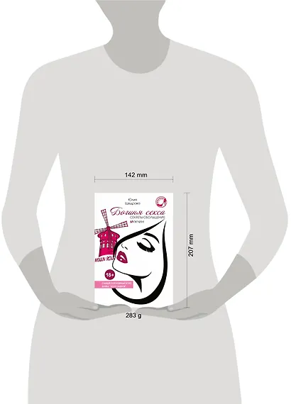 Богиня секса. Секреты обольщения мужчин - фото 3