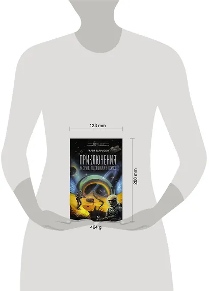 Приключения на земле, под землей и в космосе - фото 4