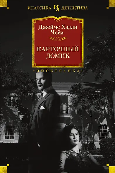 Карточный домик - фото 1